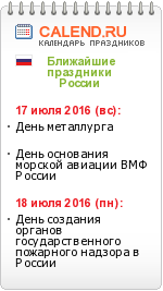 Праздники России